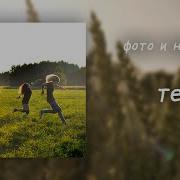 Теплый Стан Фото И Напитки