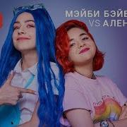 Что За Песня Френдзона Lizer Billie Eilish Алена Швец Gone