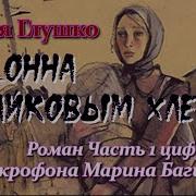 Аудиоспектакль Роман