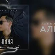 Скачет Песню Я Люблю Тибя Алия