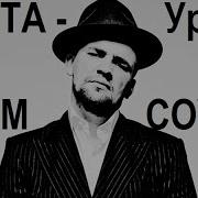 Баста Урбан Кавер Барабаны