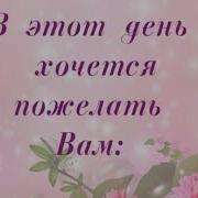 Поздравление Лучшей Учительнице Красивое Видео Поздравление С Днем