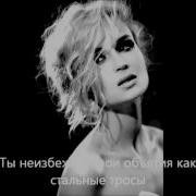 Полина Гагарина Нет Слова Песни Lyrics