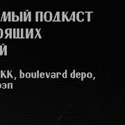 Просто Слушаем Можно Потанцевать