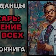 Лечение Для Всех
