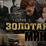 Кино Золотая Коллекция