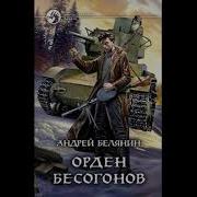 Изгоняющий Бесов