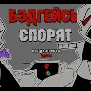 Озвучка Комиксов Undertale
