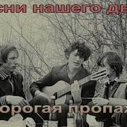 Сергей Орлов Дорогая Пропажа