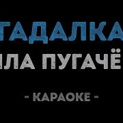 Гадалка Минусовка