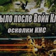 Что Было После Войн Клонов Осколки Конфедерации