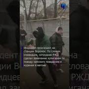 Нападение На Электричку И Машиниста
