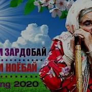 Сурдохи Ерони Табрк Нома