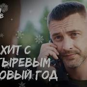 Новогодний Детектив Устинова