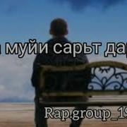 Sahib Бади Репа Капидан