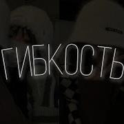 Гибкое Змеиное Тело Аффримации Саблиминал