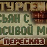 Касьян С Красивой Мечи