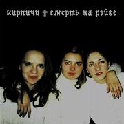 Я Феминист Kirpichi