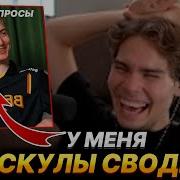 Никс Тупые Вопросы