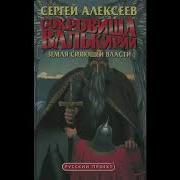 Земля Сияющей Власти Глпва 6
