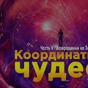 Шекли Координаты Чудес