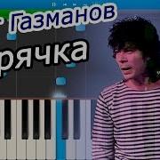 Ты Морячка Я Моряк На Пианино