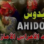 Chal7A Ahidous