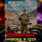 Прапорщик Назад В Ссср