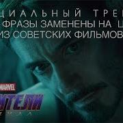 Цитаты Из Мстители Финал