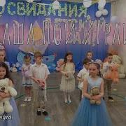 Танец С Игрушками На Выпускной В Детском Саду
