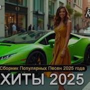 Песни С Инстаграма 2023
