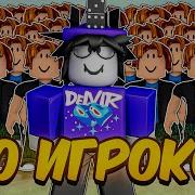 Я Читер В Roblox