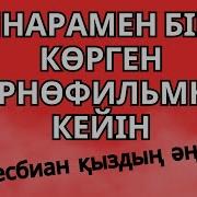 Динарамен Бірге Көрген Пөрнө Фильмнен Кейін