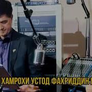 Фахридини Малик Нозичон