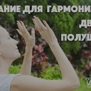 Активация И Балансировка Обоих Полушарий Мозга