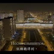 莫斯科郊外的晚上 俄语