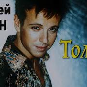 Первый Альбом Андрея Губина