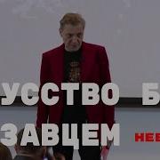 Искусство Быть Мерзавцем