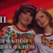 Наталя Фаліон Дві Долі