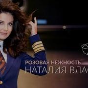 Наталья Власова Песни