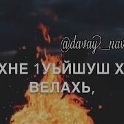 Дуьне Докха Ду Хьуна
