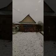 Вот И Пришла Зима