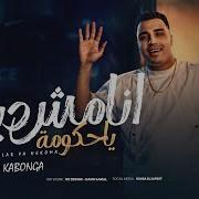 احدث مهرجانات اسلام كابونجا