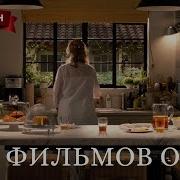 Про Обжорство Из Фильмов