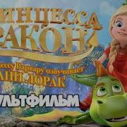 Красавица И Дракон Помогу