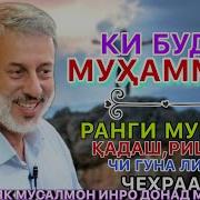 Дар Бораи Мухаммад С А В