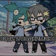 Стоны Зонтика И Куромаку