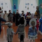 Игратанец Новогодний Печаль Прогоняем