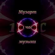 От Винта Ремикс 1 Час