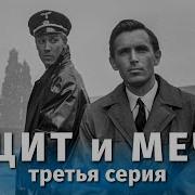 Меч 3 Сезон Все Серии Подряд